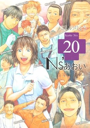 Ns'あおい（19） (モーニングコミックス) | こしのりょう | 青年